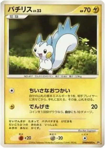 Pachirisu Lv.23