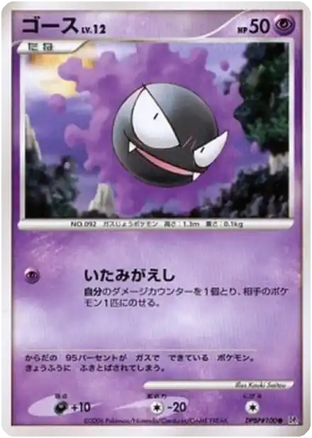 Fantominus Lv.12