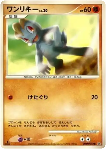 Machoc Lv.20