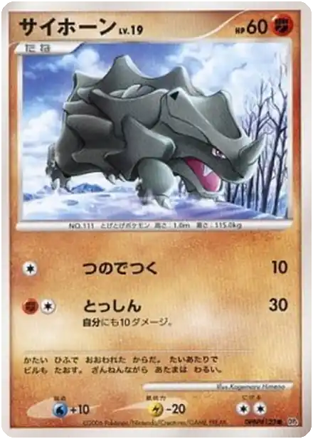 Rhinocorne Lv.19