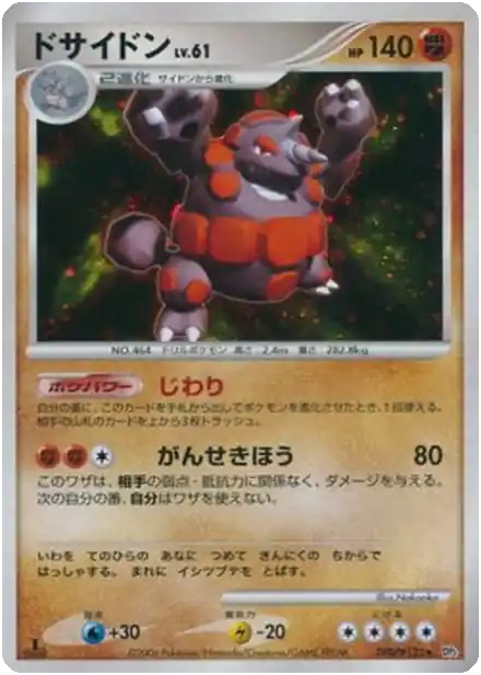 Rhinastoc Lv.61
