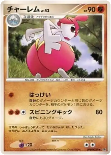 Charmina Lv.42
