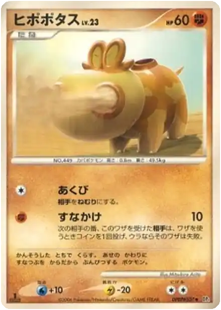 Hippopotas Lv.23
