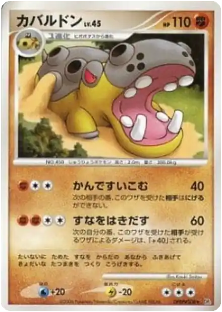 Hippodocus Lv.45