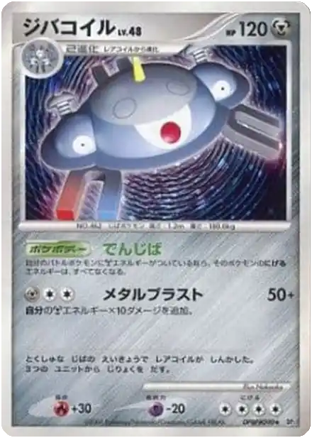 Magnezone Lv.48