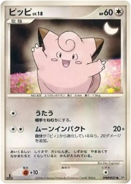 Melofée Lv.18