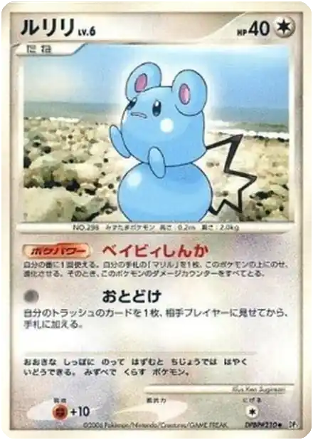 Azurill Lv.6