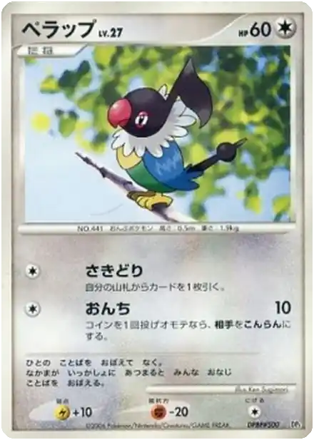 Pijako Lv.27