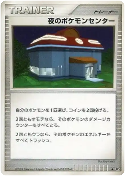 Centre Pokémon de Nuit