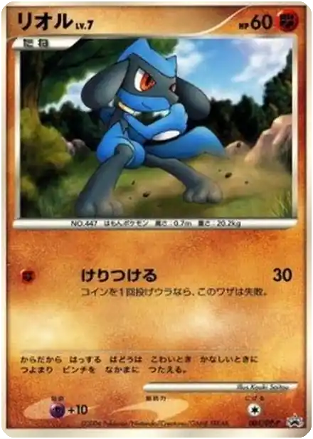 Riolu Lv.7