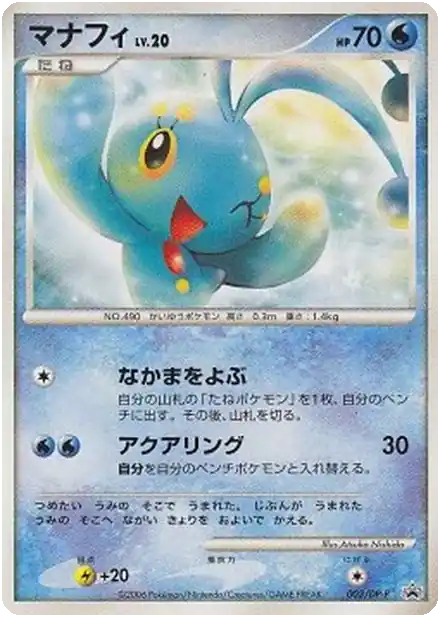 Manaphy Lv.20