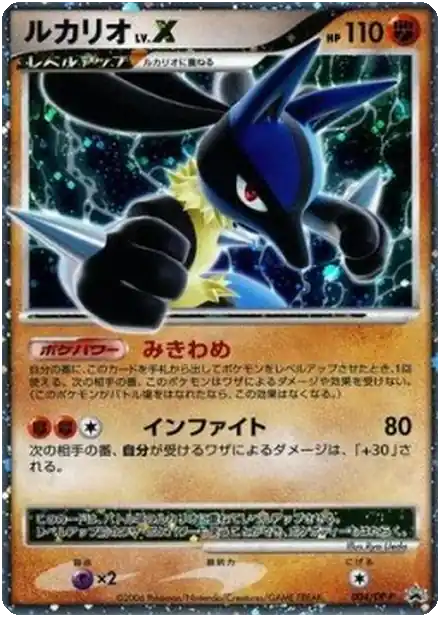 Lucario LV.X