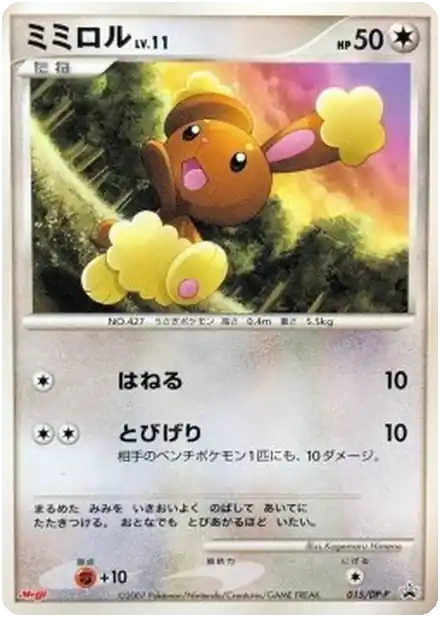 Laporeille Lv.11
