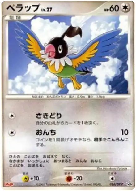 Pijako Lv.27