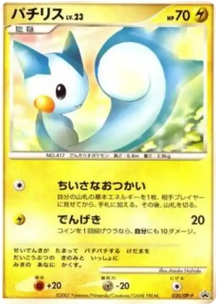 Pachirisu Lv.23