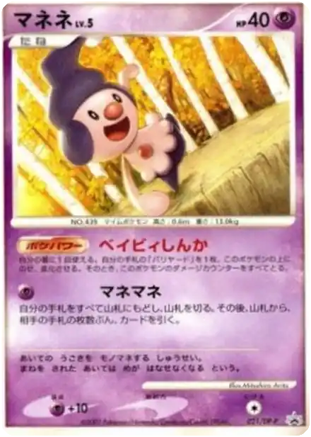 Mime Jr. Lv.5