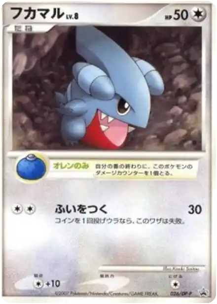 Griknot Lv.8