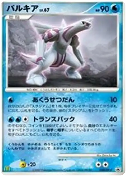 Palkia Lv.67