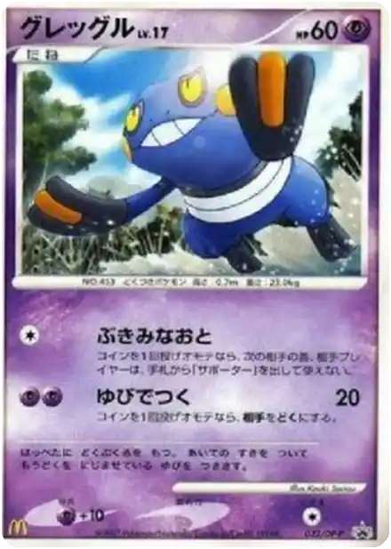 Cradopaud Lv.17