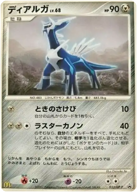 Dialga Lv.68