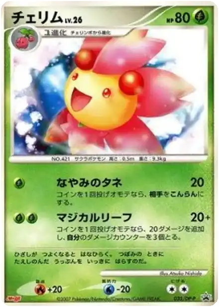 Ceriflor Lv.26