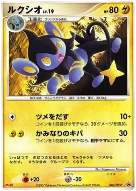 Luxio Lv.19