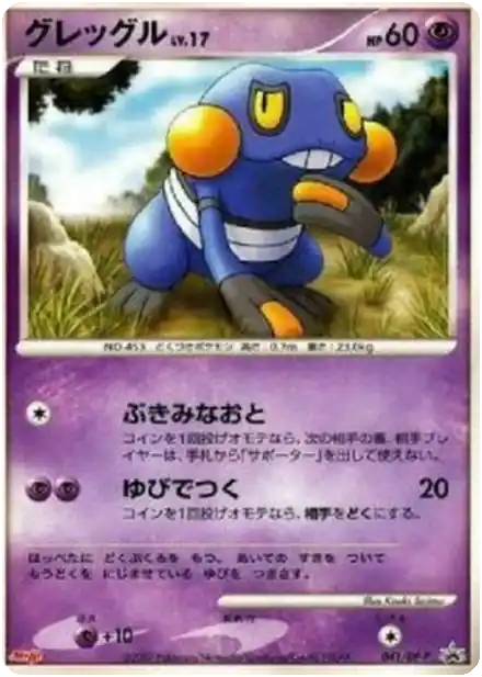 Cradopaud Lv.17