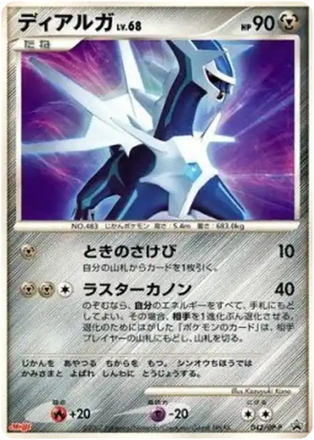 Dialga Lv.68