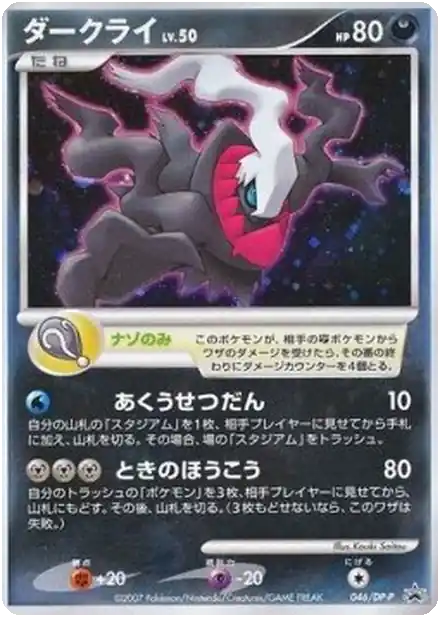 Darkrai Lv.50