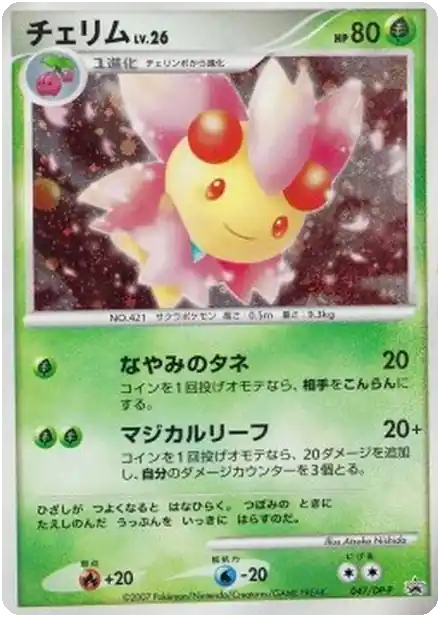 Ceriflor Lv.26
