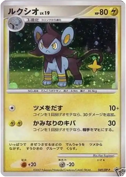 Luxio Lv.19