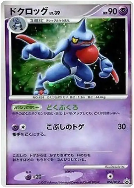 Coatox Lv.39