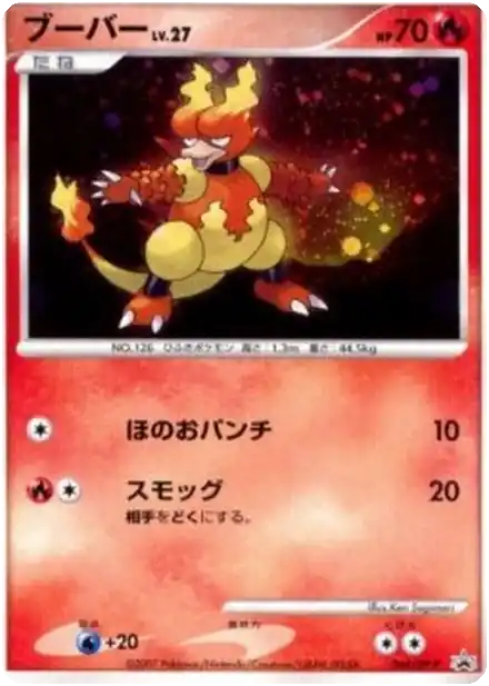 Magmar Lv.27