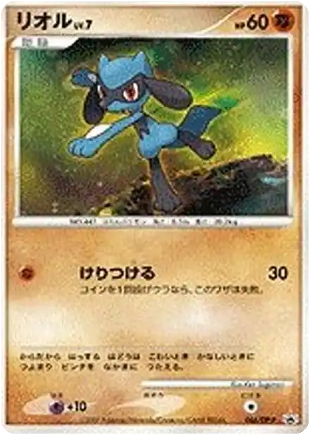 Riolu Lv.7