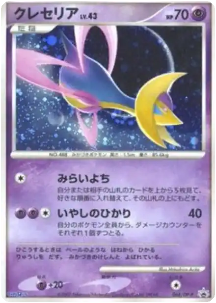 Cresselia Lv.43