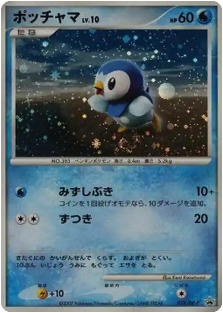 Tiplouf Lv.10