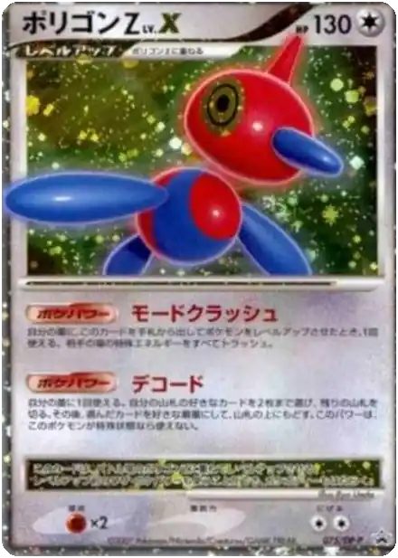Porygon-Z LV.X