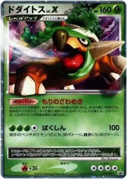 Torterra LV.X
