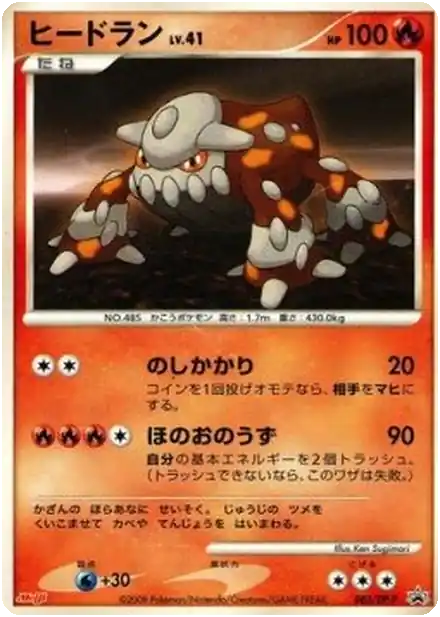 Heatran Lv.41