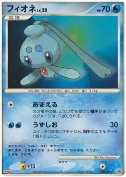 Phione Lv.20