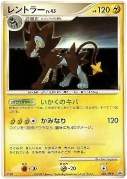 Luxray Lv.45