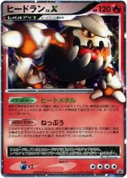 Heatran LV.X
