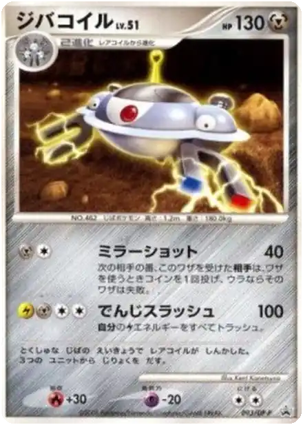 Magnezone Lv.51