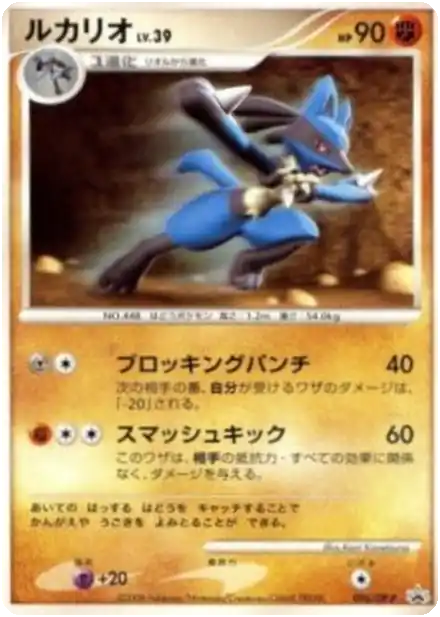 Lucario Lv.39