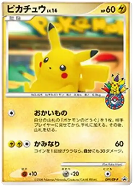 Pikachu Lv.14