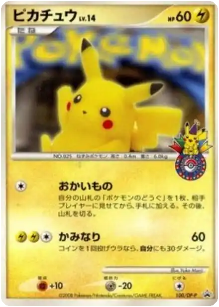 Pikachu Lv.14