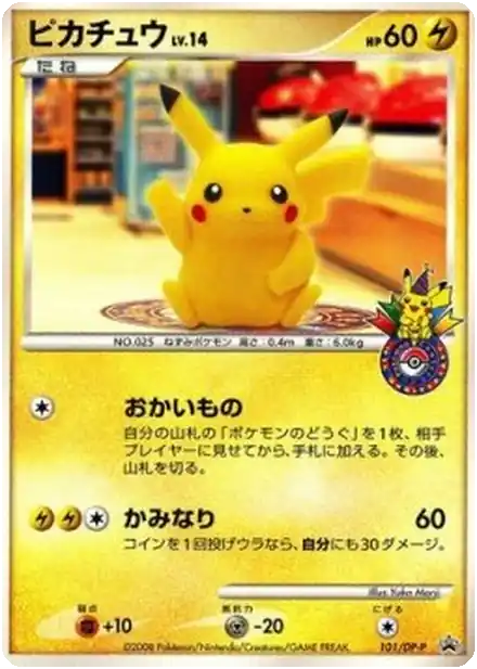 Pikachu Lv.14
