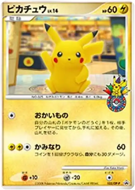 Pikachu Lv.14