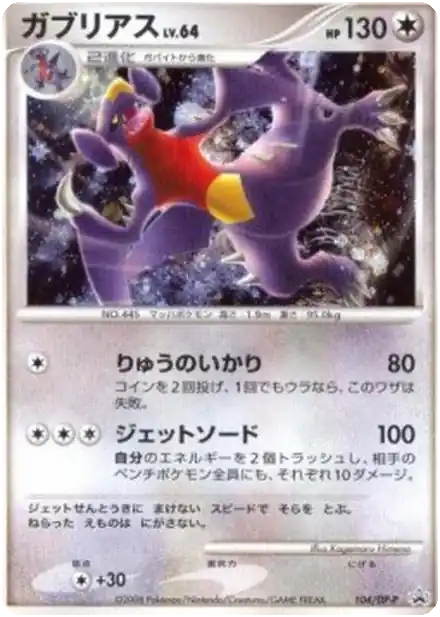 Carchacrok Lv.64