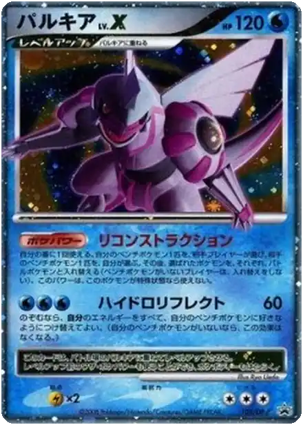 Palkia LV.X